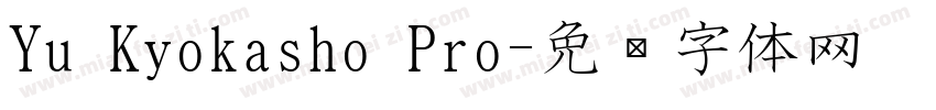 Yu Kyokasho Pro字体转换